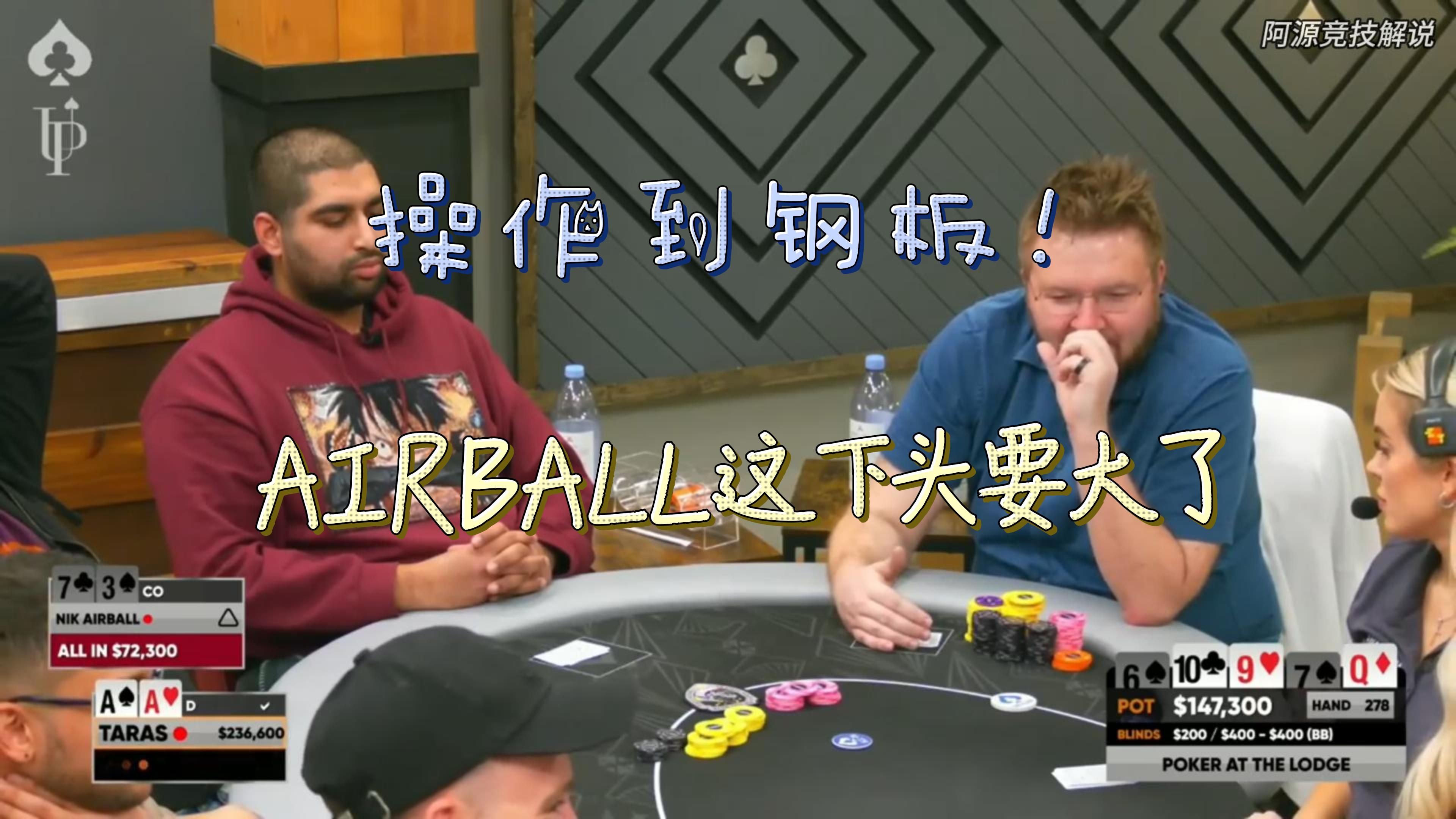 操作碰到钢板！AIRABALL这下头要大了