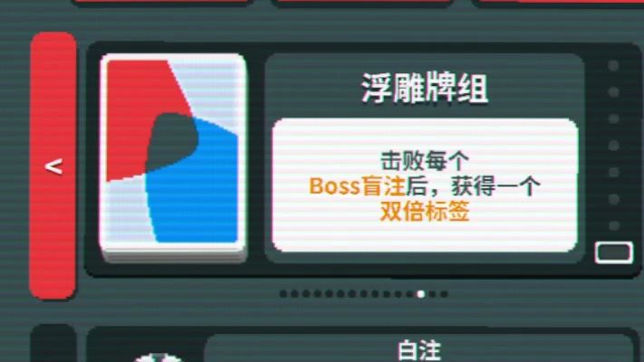 【实况】小丑牌 027 浮雕牌组【肉鸽】【Balatro】