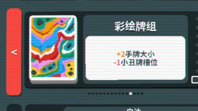 【实况】小丑牌 026 彩绘牌组【肉鸽】【Balatro】