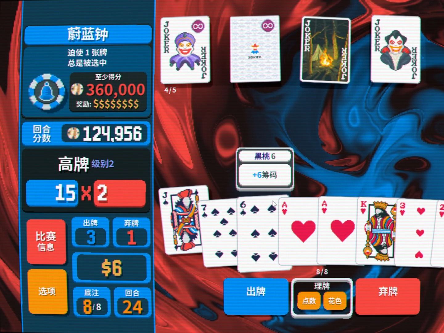【实况】小丑牌 025 金注还得是篝火【肉鸽】【Balatro】