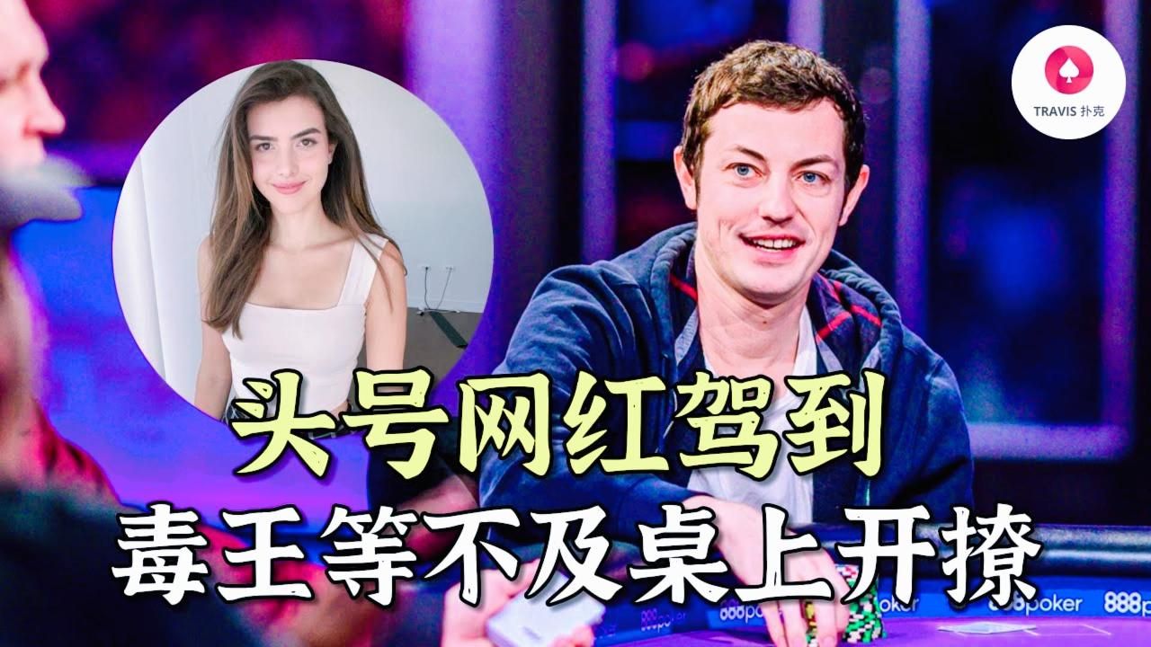 毒王Tom Dwan攜頂流網紅Mr Beast登場，當眾邀約網紅美女  Alan Keating背景揭曉  全部最大底池精選