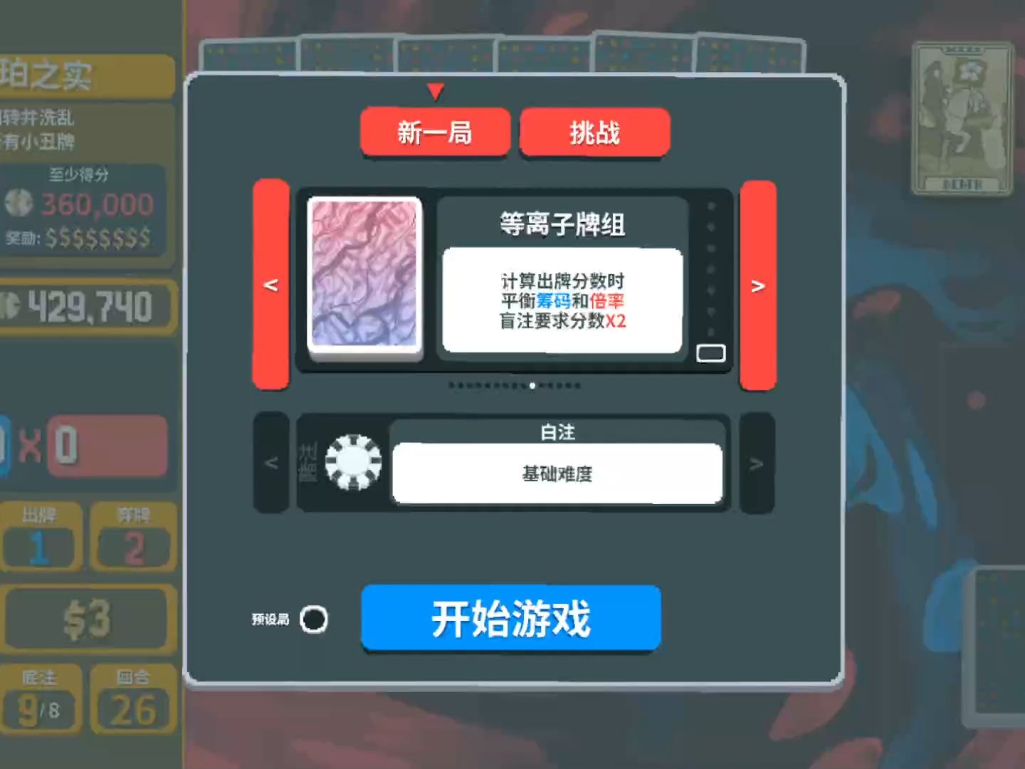 【balatro小丑牌】通关实况直播录像（等离子牌组难度1）【全息+绿色+巴士】
