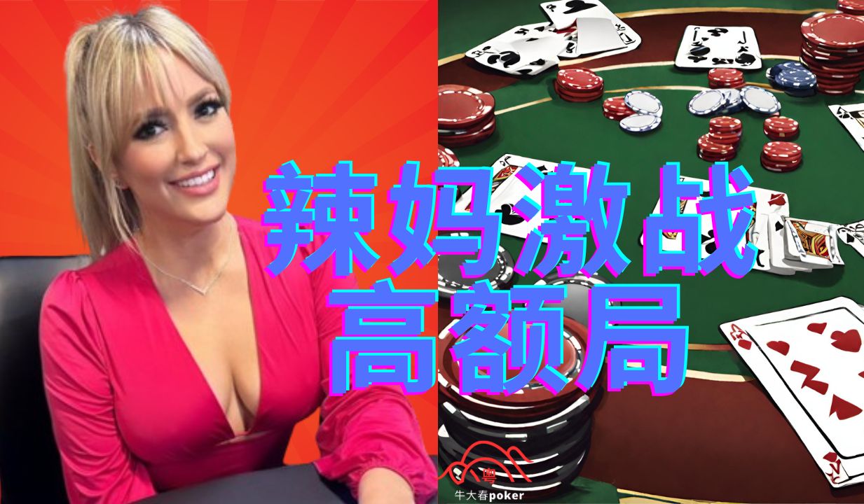辣妈高额局精彩剪辑！AK输💲5000 惨！