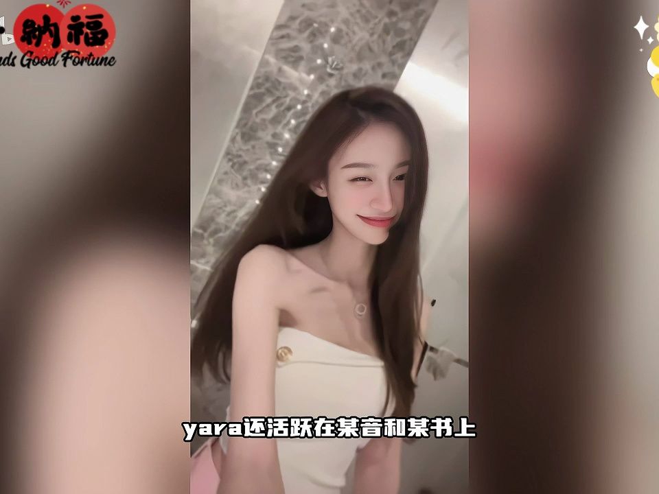 德州扑克 全民女神yara的故事来啦~
