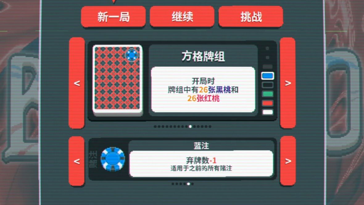 【实况】小丑牌 020 蓝注【肉鸽】【Balatro】