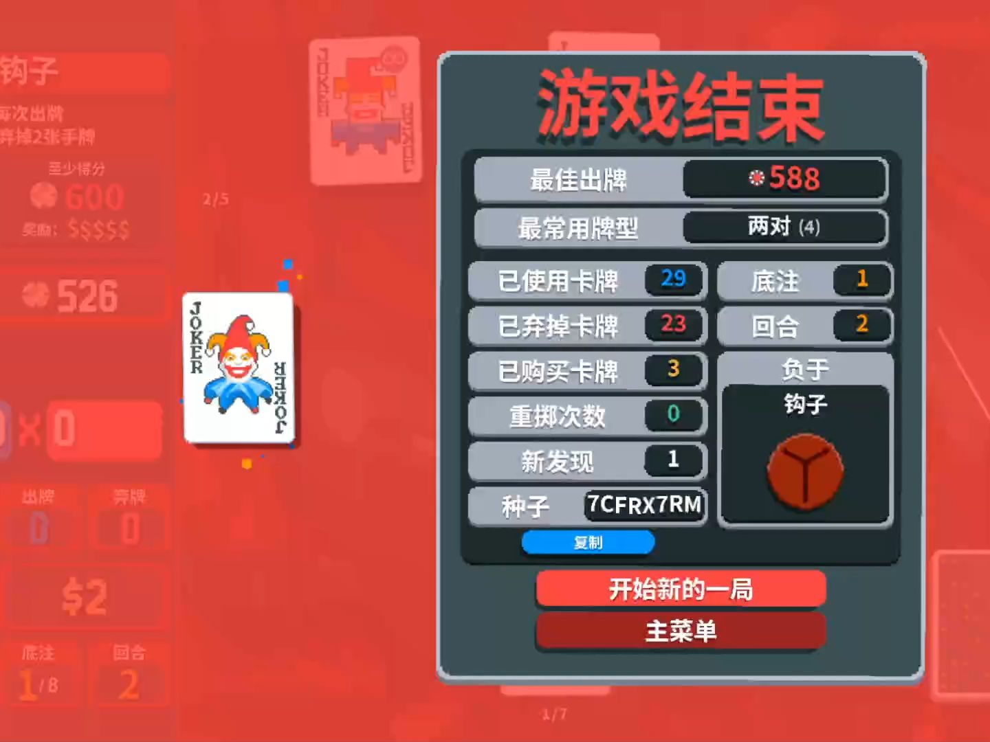 【balatro小丑牌】通关实况直播录像（古怪牌组难度8）【疯狂+五永恒】上