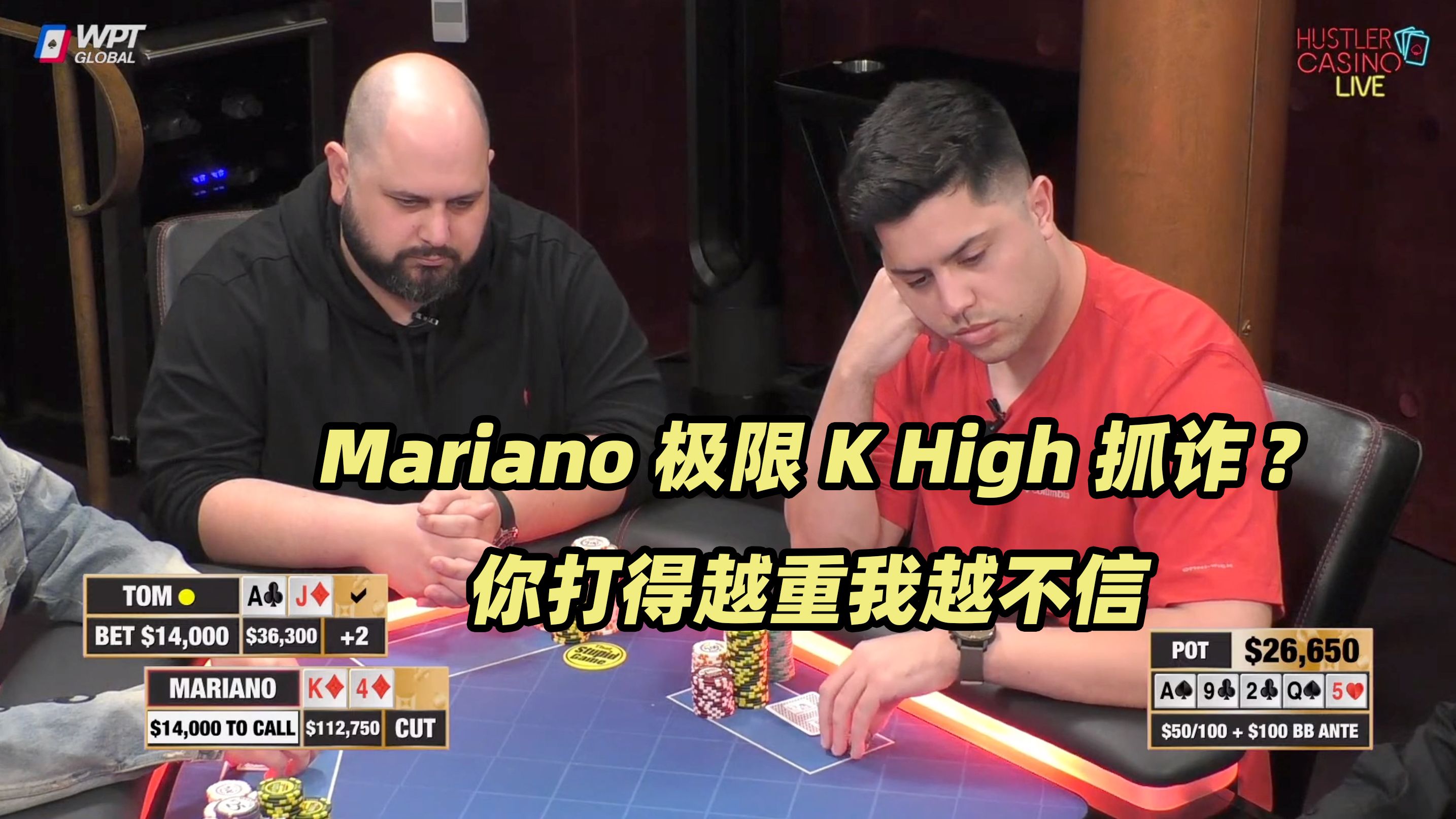 HCL周末局(一) Mariano频频失误 牌局来了送财童子？