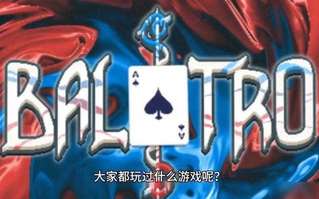 同花，爽！