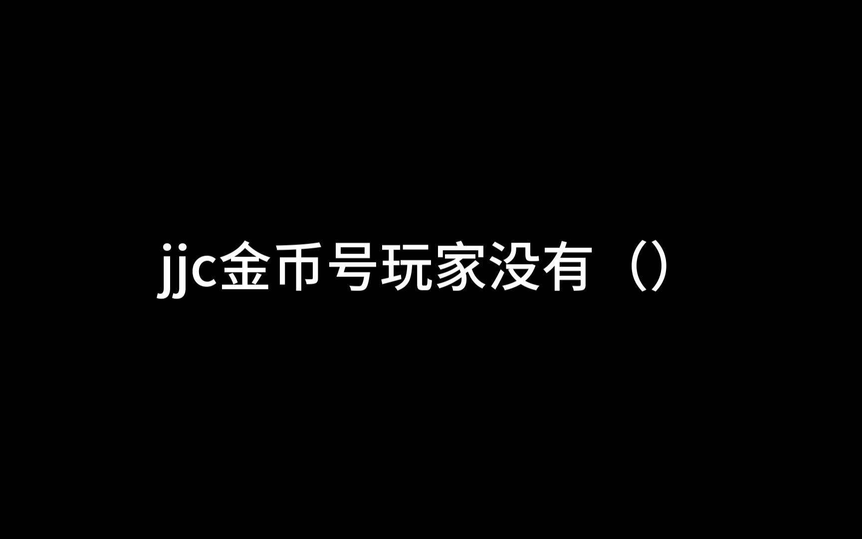 一期攻击金币号的视频