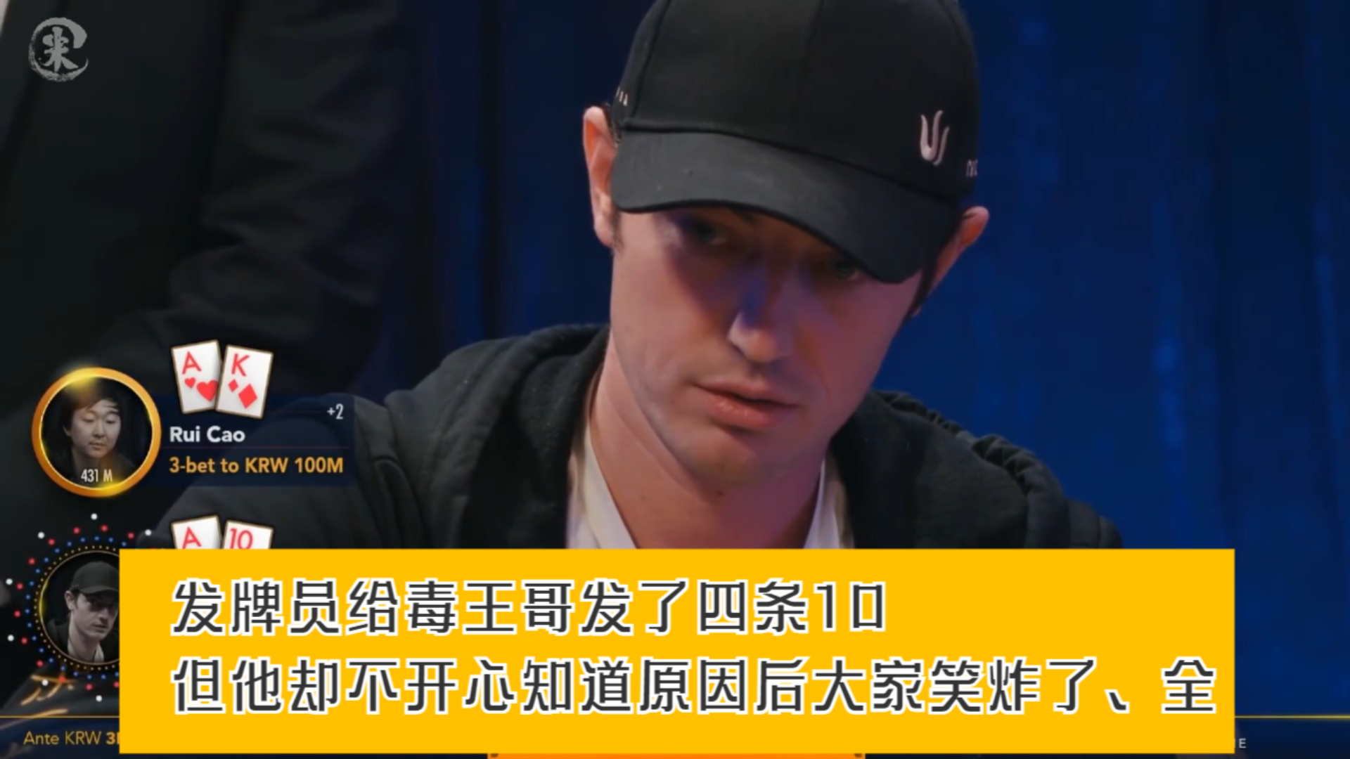 发牌员给毒王哥发了四条10但他却不开心知道原因后大家笑炸了、全