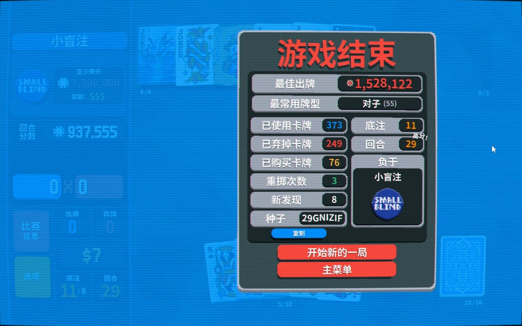 【小丑牌Balatro-02】新手入门后续 无尽模式