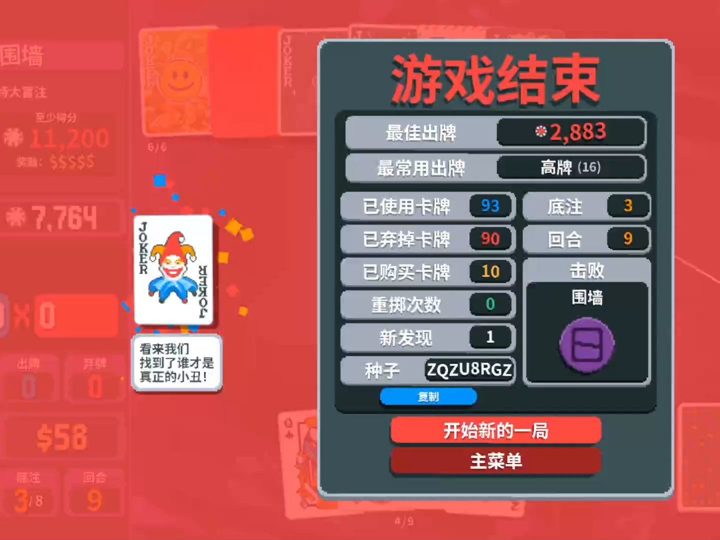 【balatro小丑牌】通关实况直播录像（古怪牌组难度1）【蓝图+回溯】