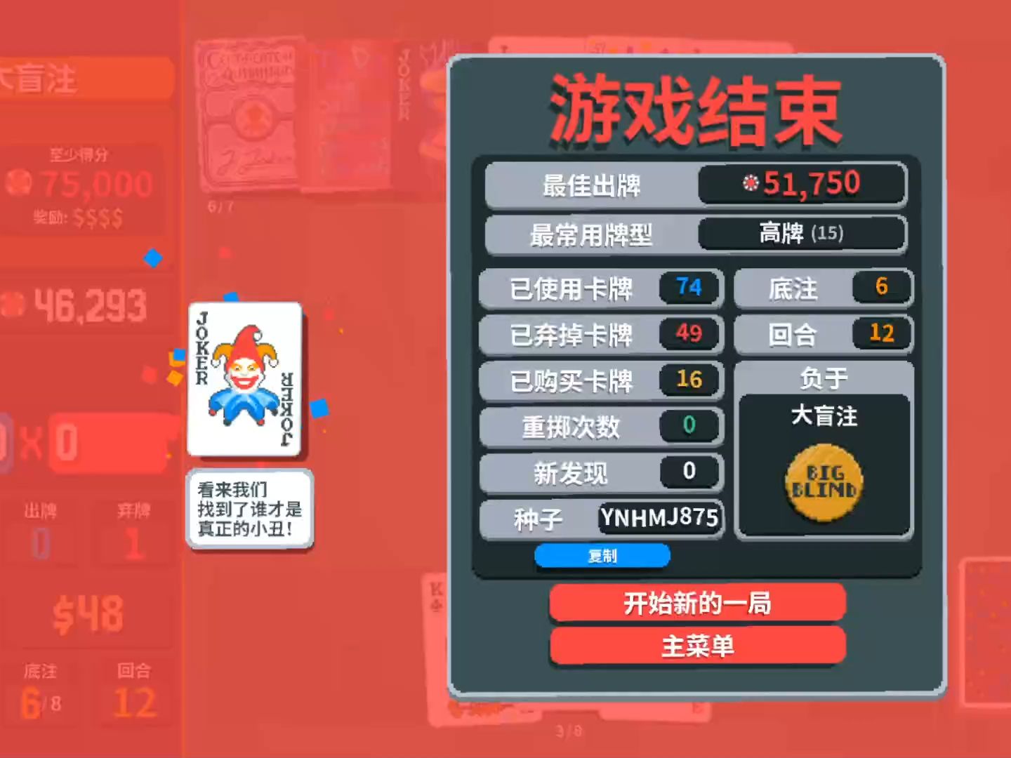 【balatro小丑牌】通关实况直播录像（古怪牌组难度7）【疯狂+4永恒】