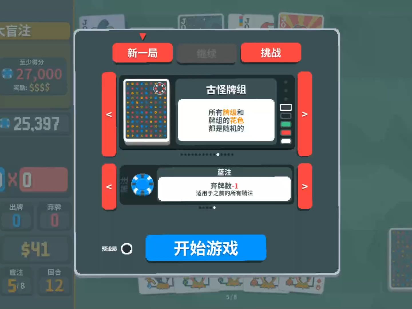 【balatro小丑牌】通关实况直播录像（古怪牌组难度5）【超新星+黑板】