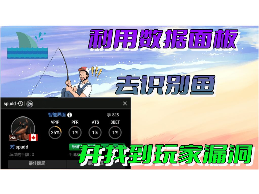 如何利用数据面板去识别鱼？并找到玩家漏洞！？