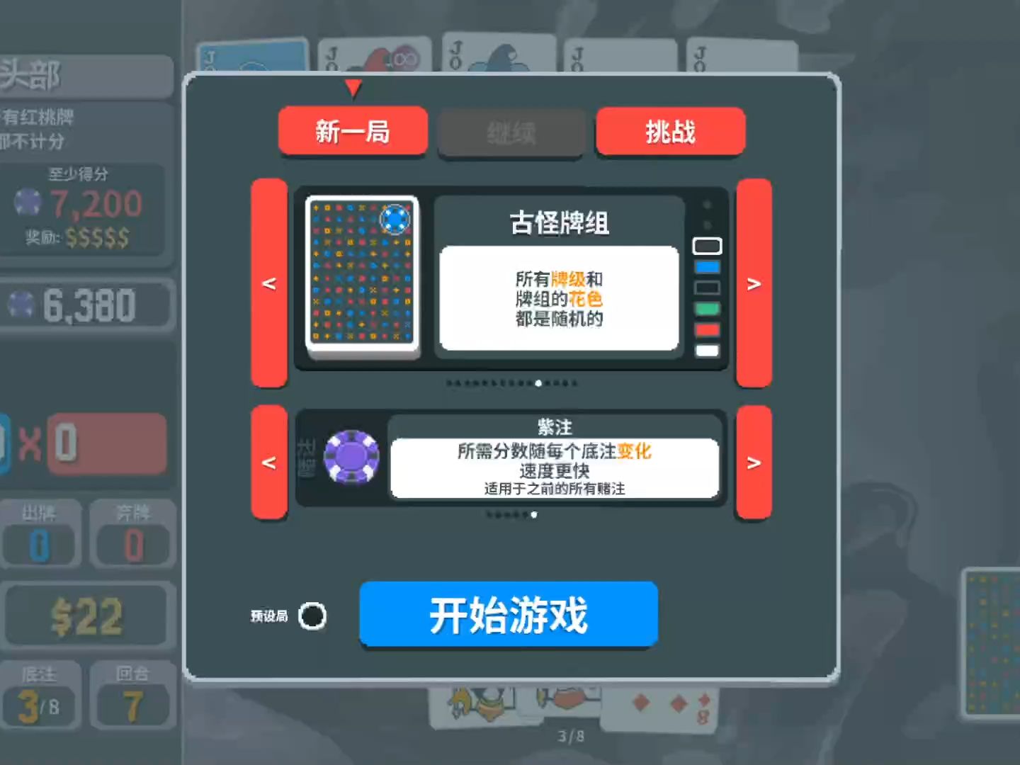 【balatro小丑牌】通关实况直播录像（古怪牌组难度6）【疯狂+超新星】