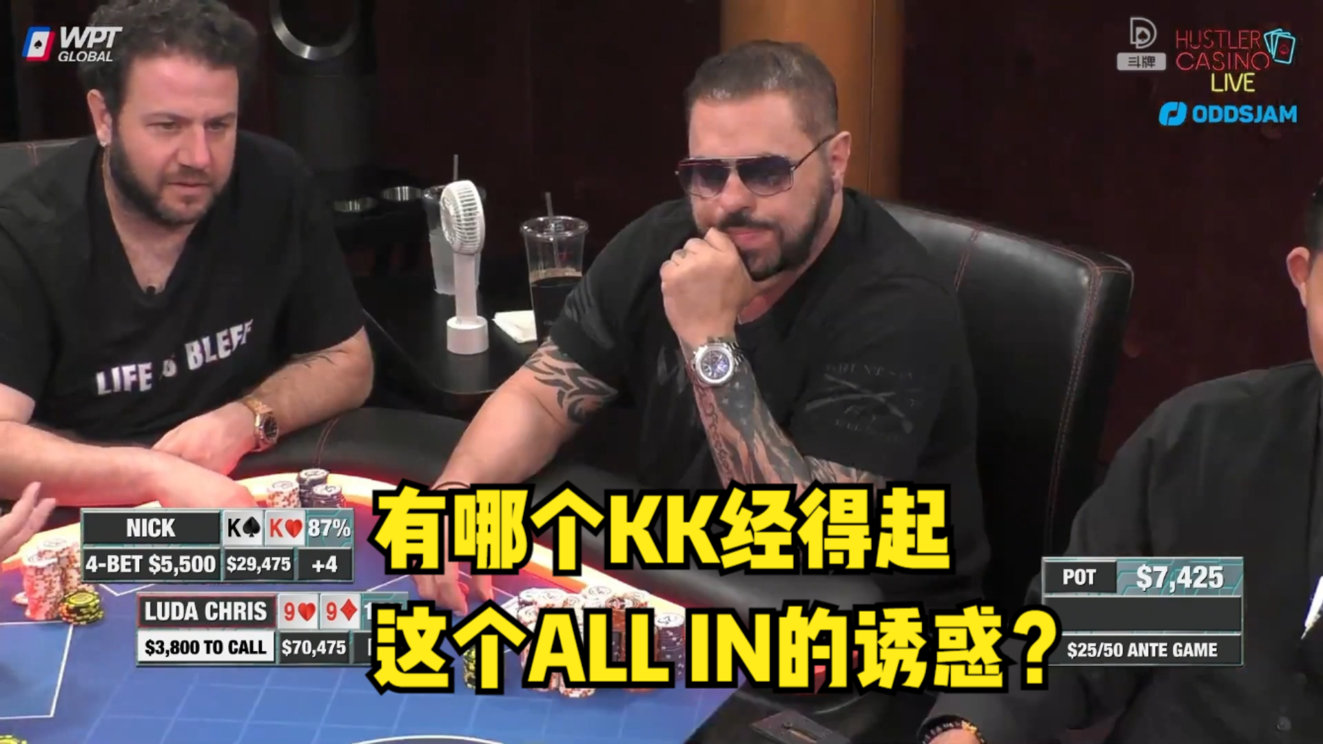【德州扑克】老板倒大霉！有哪个KK经得起这个ALLIN的诱惑？（1）