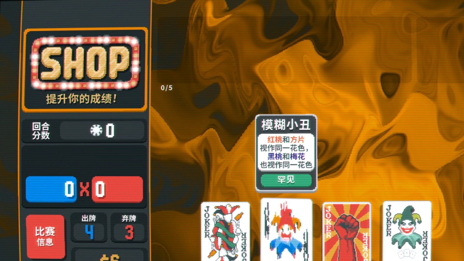 模糊小丑是什么神仙牌
