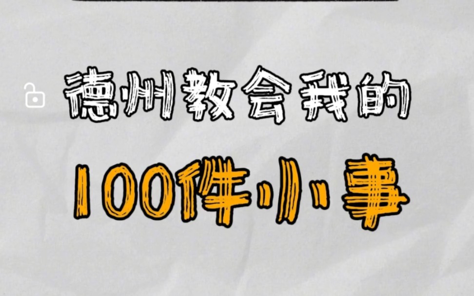 德州教会的100件小事之不抱怨