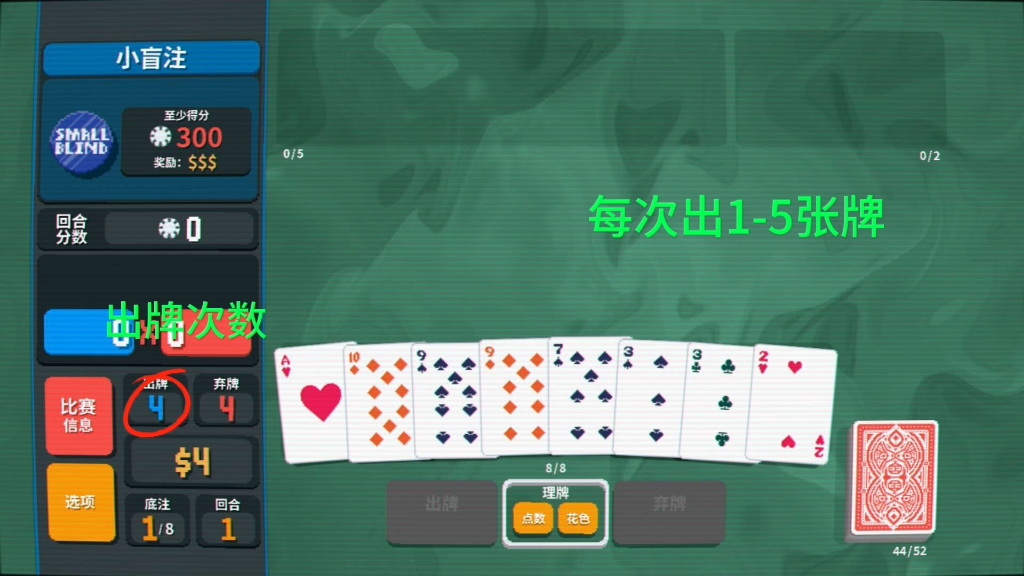 小丑牌1分钟高效入坑