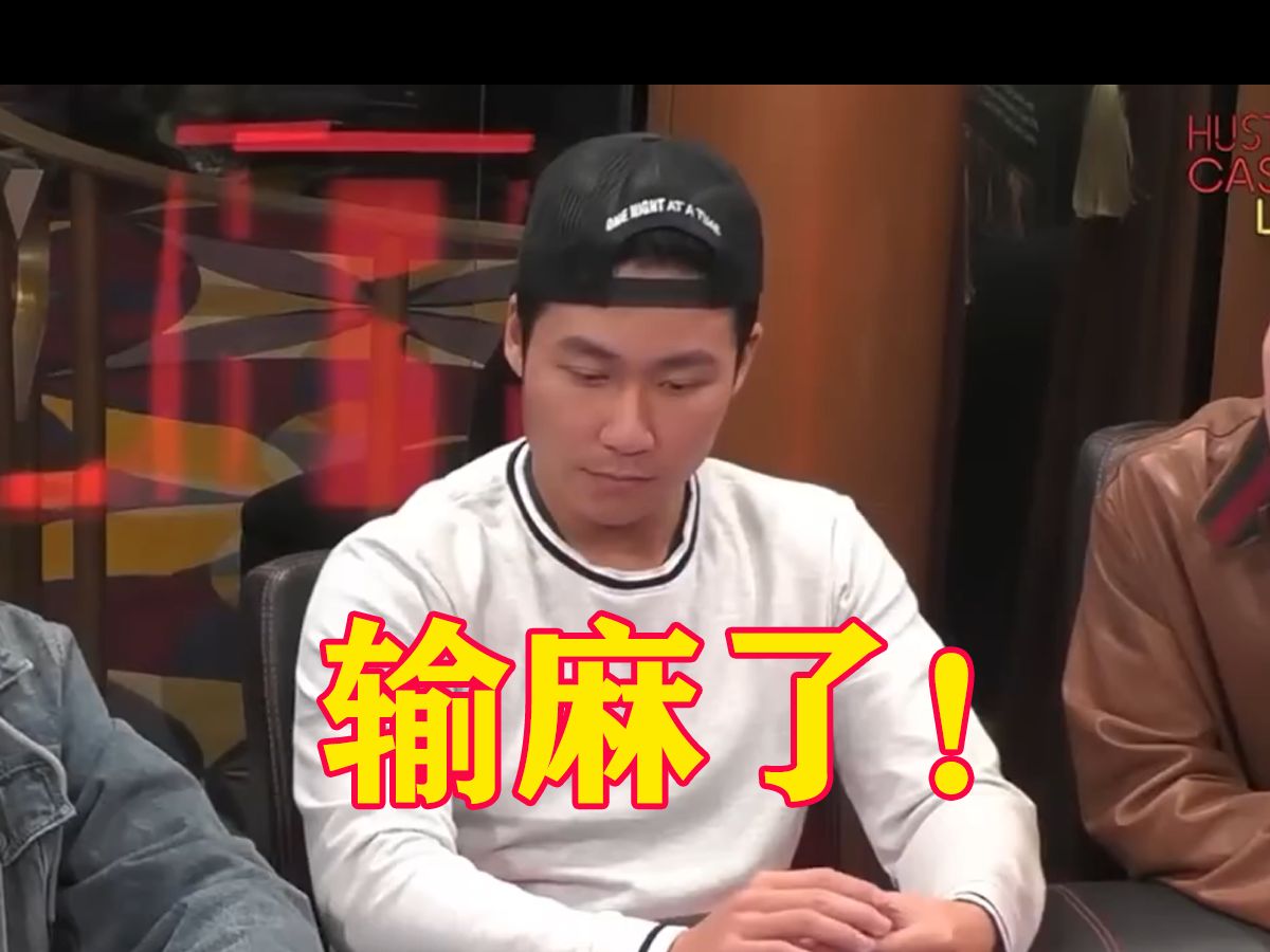 网红博主Rampage输麻了 娱乐玩家也不能轻视 去年的风光无限还能不能继续？德州扑克实战解说