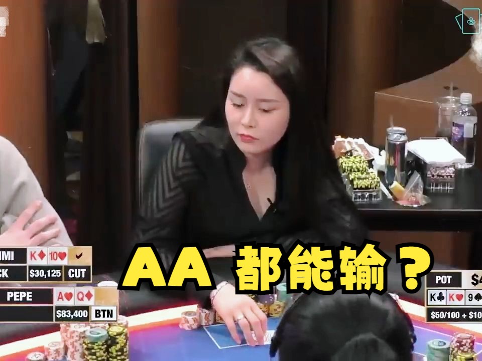 心疼Sashimi！这AA竟然能输这么惨？
