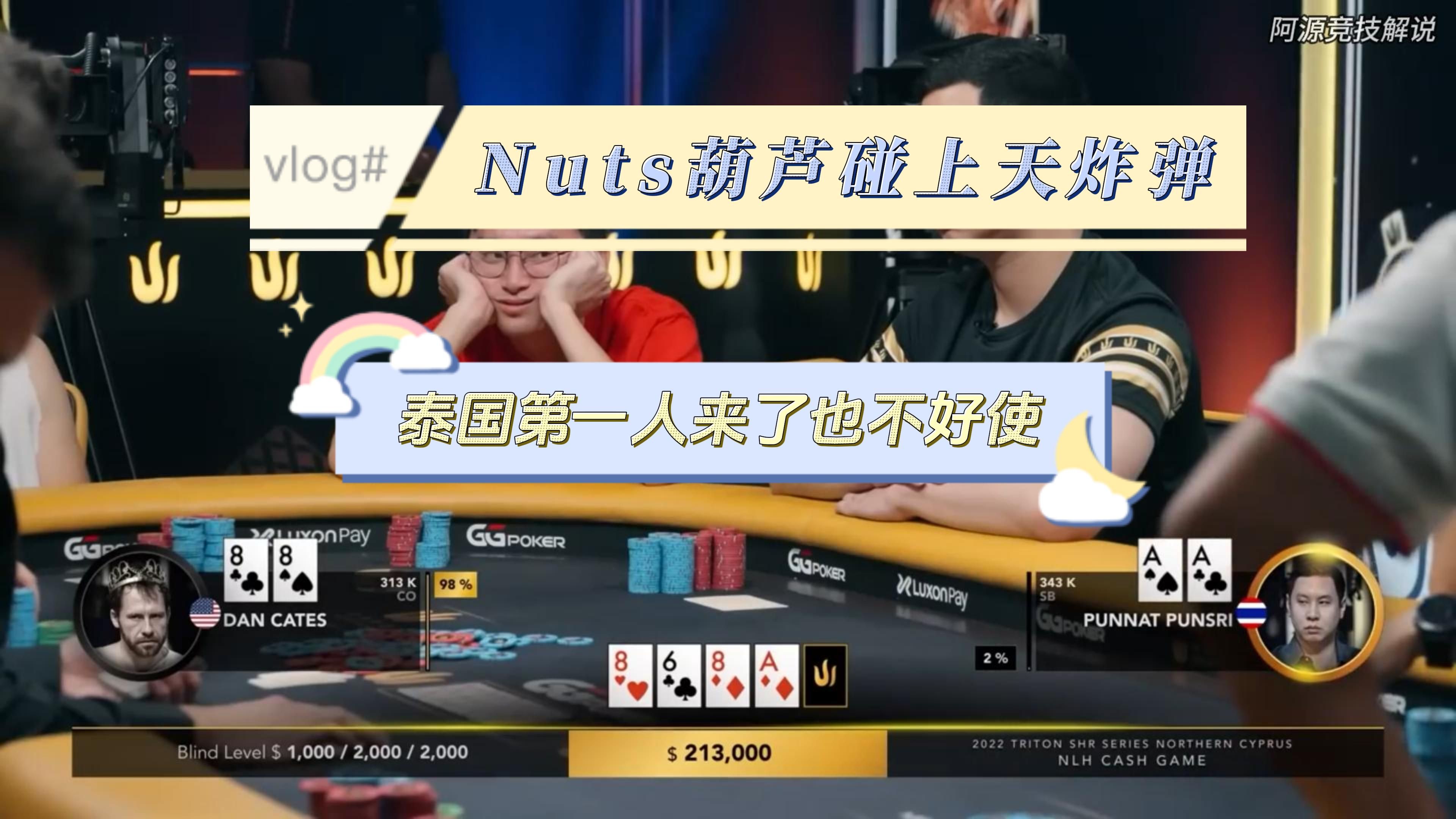 nuts葫芦碰上天炸弹，泰国第一人来了也不好使