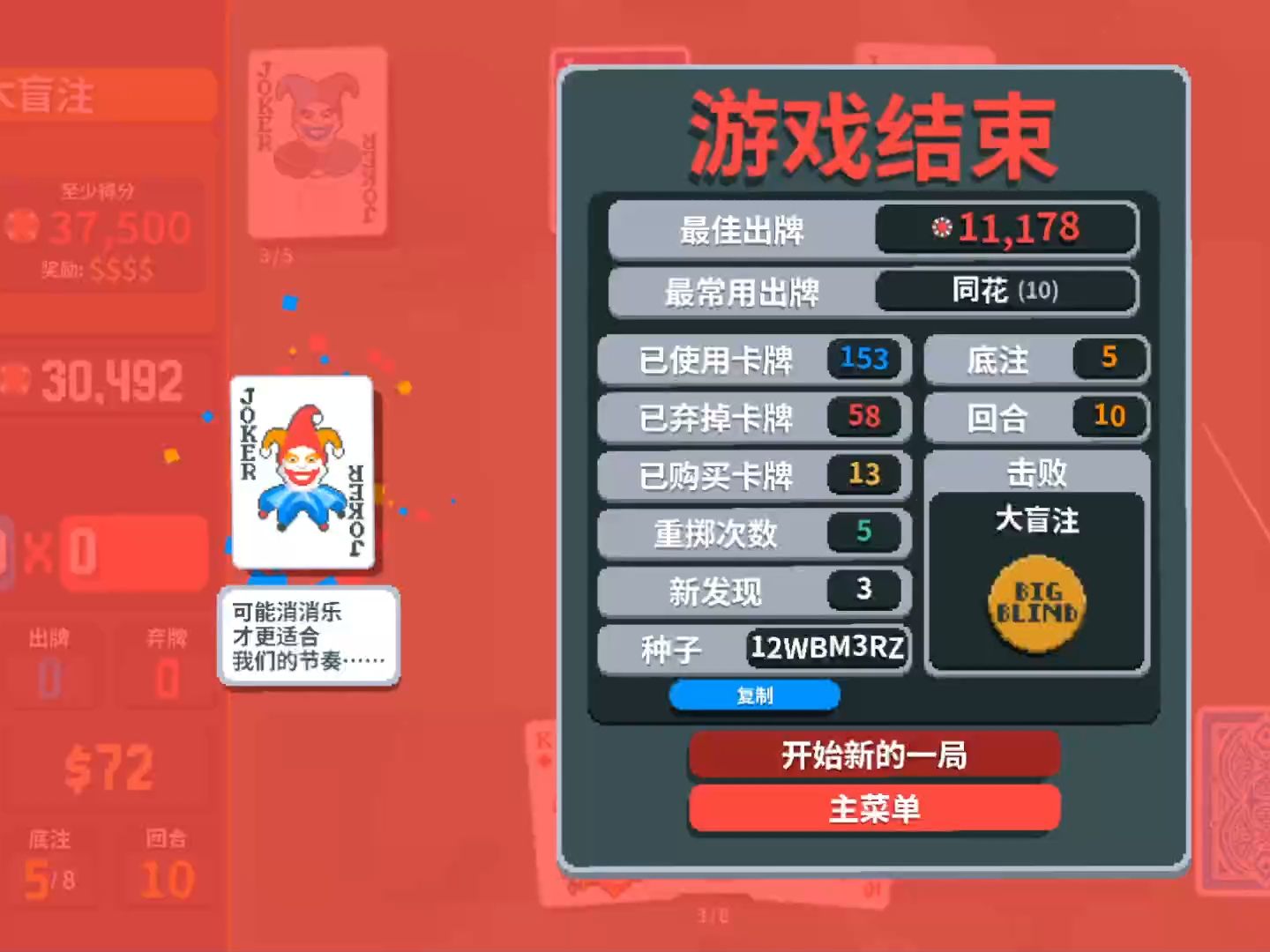 【balatro小丑牌】通关实况直播录像（蓝色牌组难度7）【疯狂+4永恒】