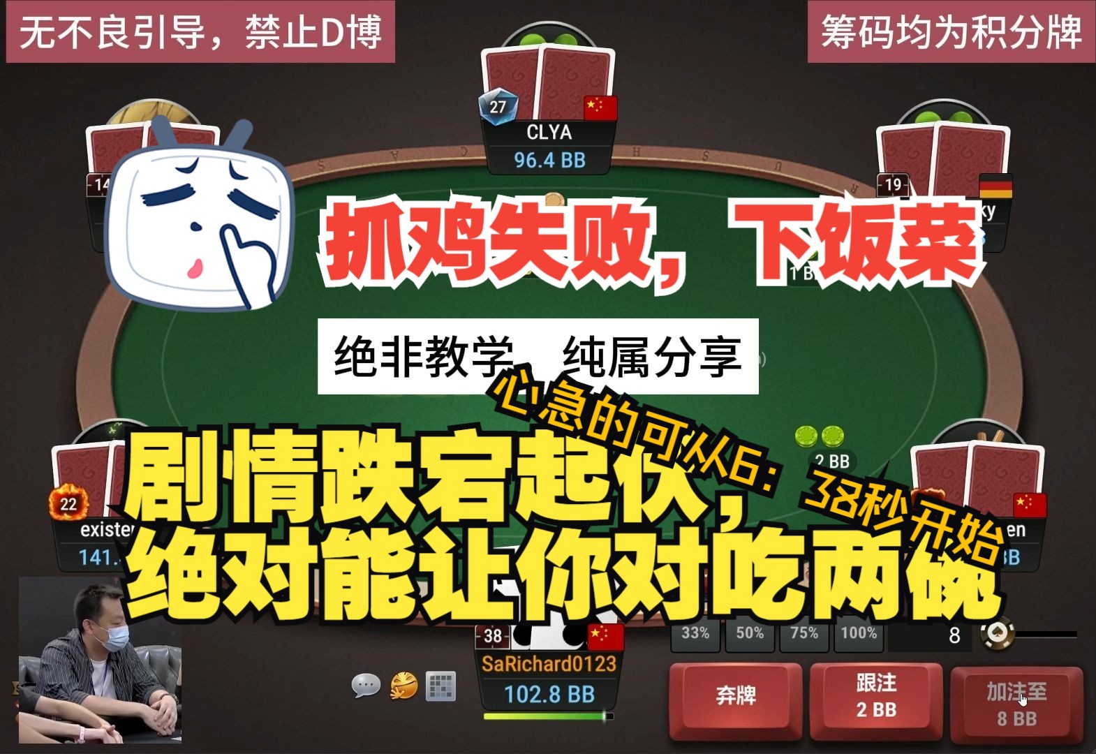 抓鸡失败，下饭菜，跌宕起伏的急速桌