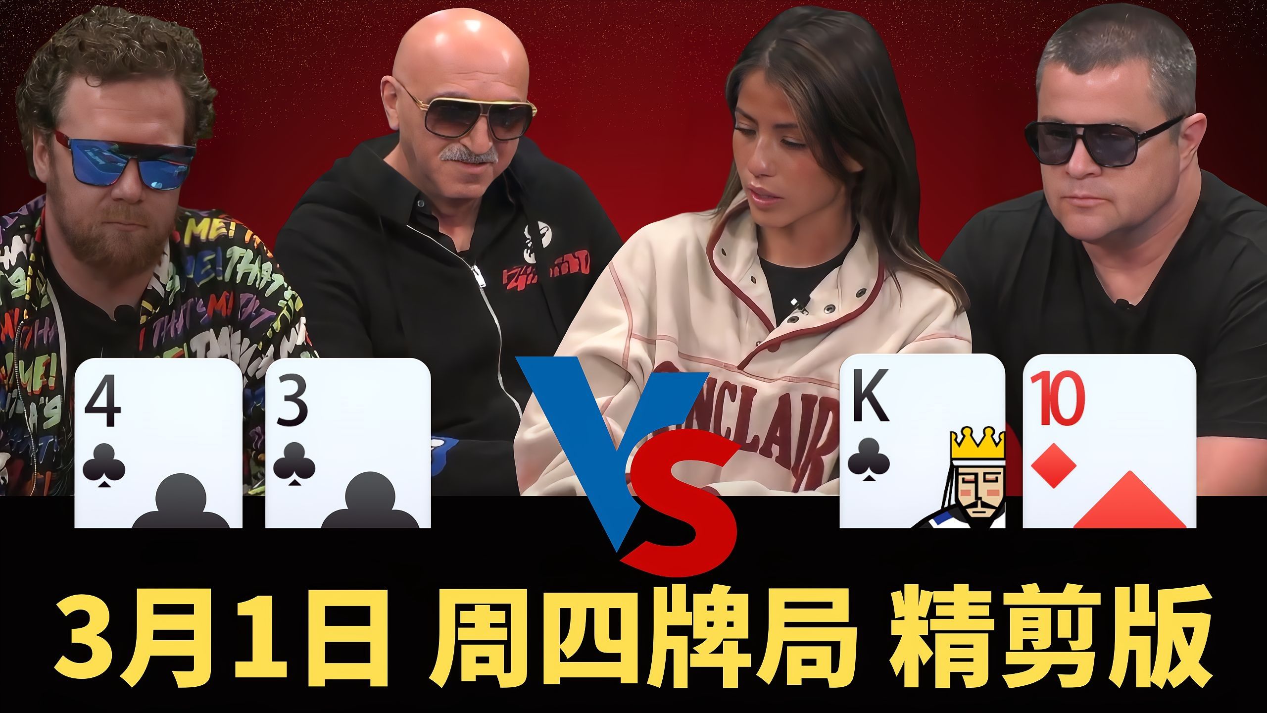 真是“美妙”的河牌，顺子、同花一起中，有人要完蛋咯......【龙凤解说】【THIRSTY THURSDAY】