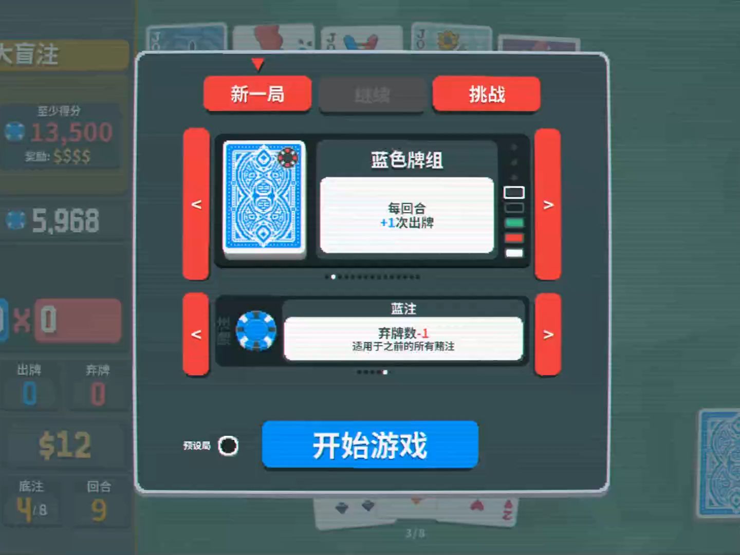 【balatro小丑牌】通关实况直播录像5（蓝色牌组难度5）【裤子是我唯一的父亲】