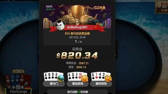 GG每日54刀奥马哈夺冠实战解说