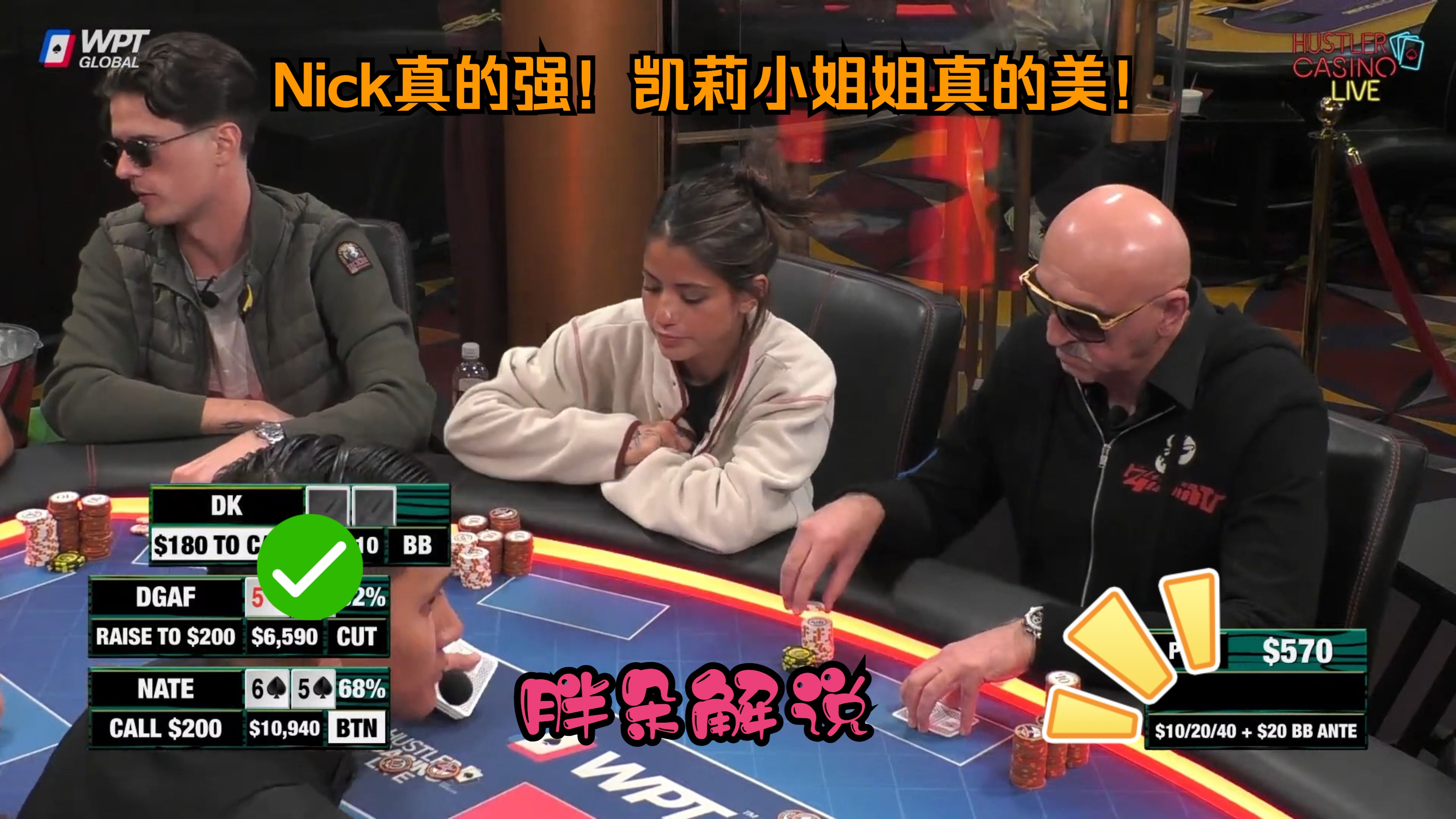Nick真的强！凯莉小姐姐真的美！Hustler 0229 第一集（完）