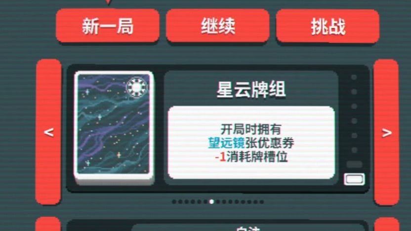 【实况】小丑牌 013 星云牌组【肉鸽】【Balatro】