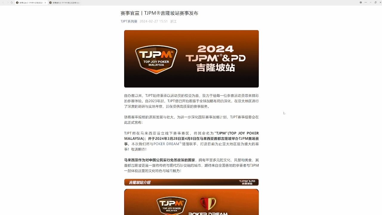 【扑克旅行家】分析下TJPT马来西亚站值不值得去打