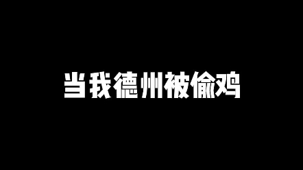 主要是咽不下这口气，和看不惯那嘴角