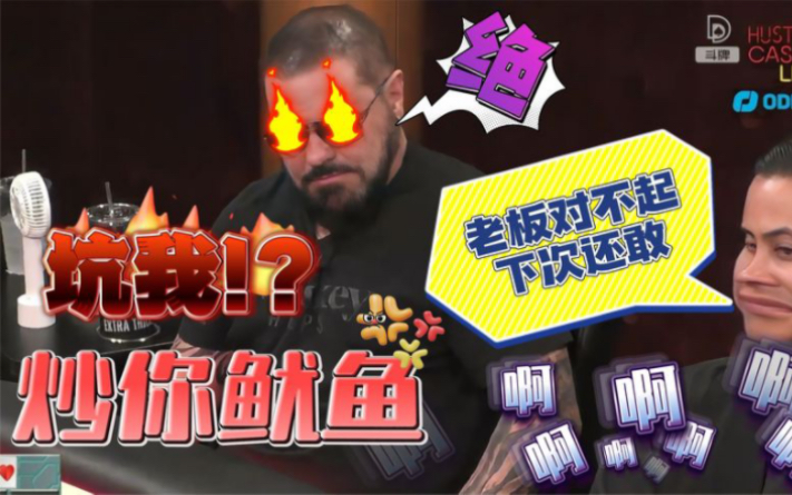 【德州扑克】老板倒大霉！有哪个KK经得起这个ALL IN的诱惑？