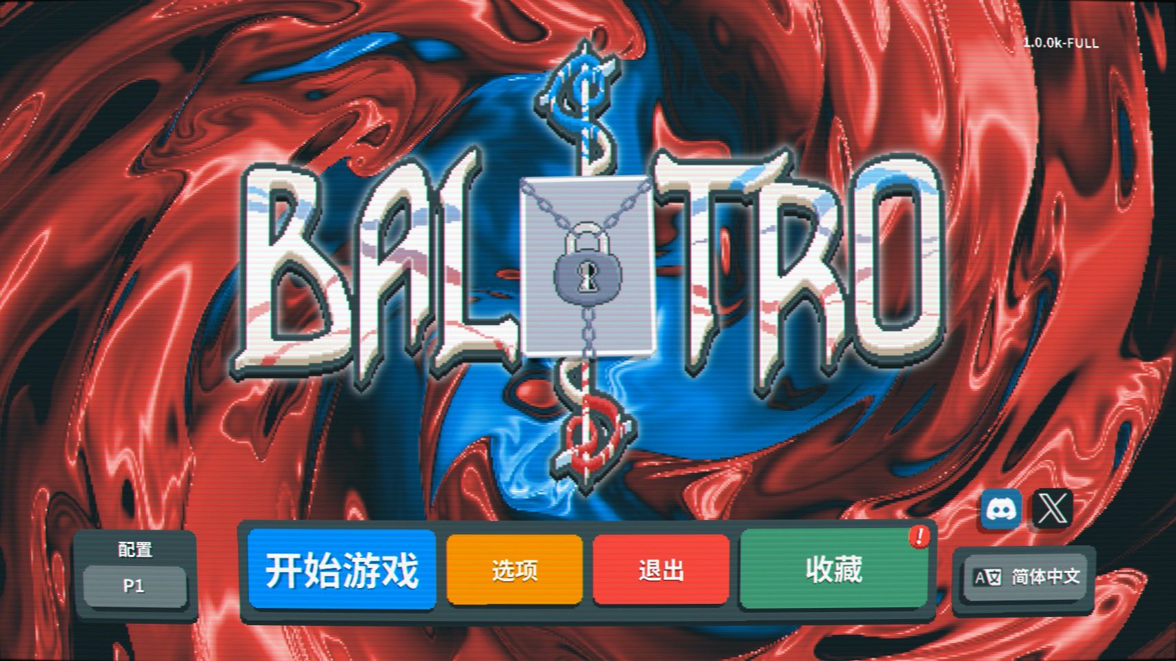 【balatro小丑牌】通关实况直播录像3（蓝色牌组难度3）