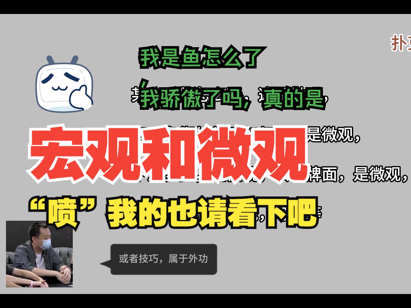 宏观和微观