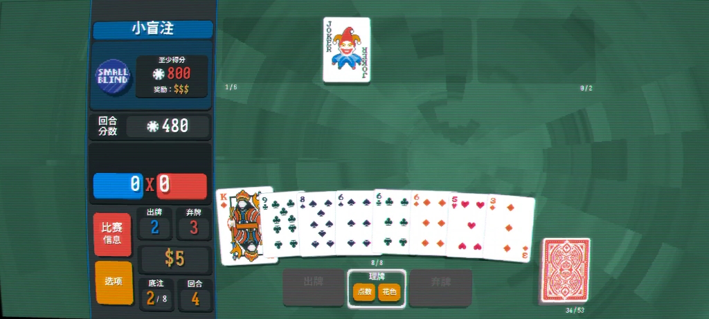 IQOO NEO 5完美运行Balatro民间移植版
