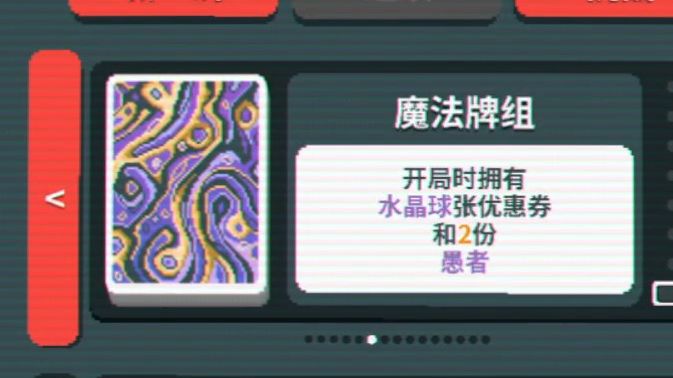 【实况】小丑牌 011 魔法牌组【肉鸽】【Balatro】