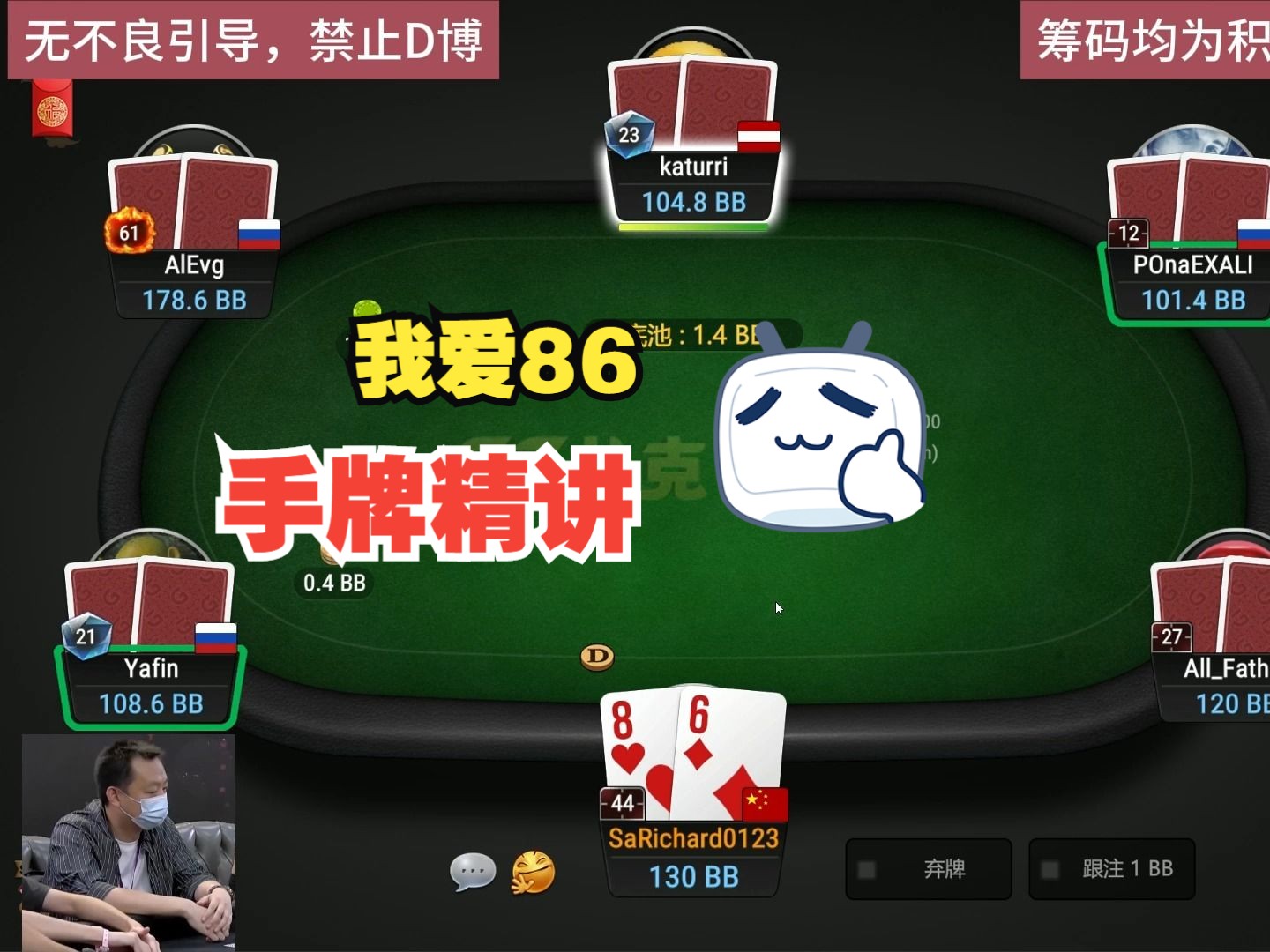 手牌精讲-我爱86！