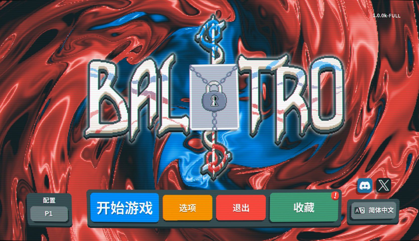 【balatro小丑牌】通关实况直播录像2