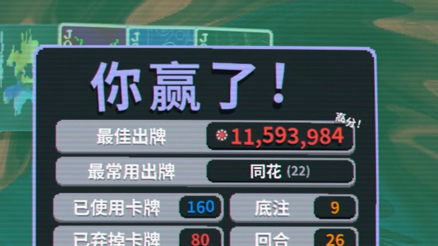 【实况】小丑牌 010 一千万【肉鸽】【Balatro】