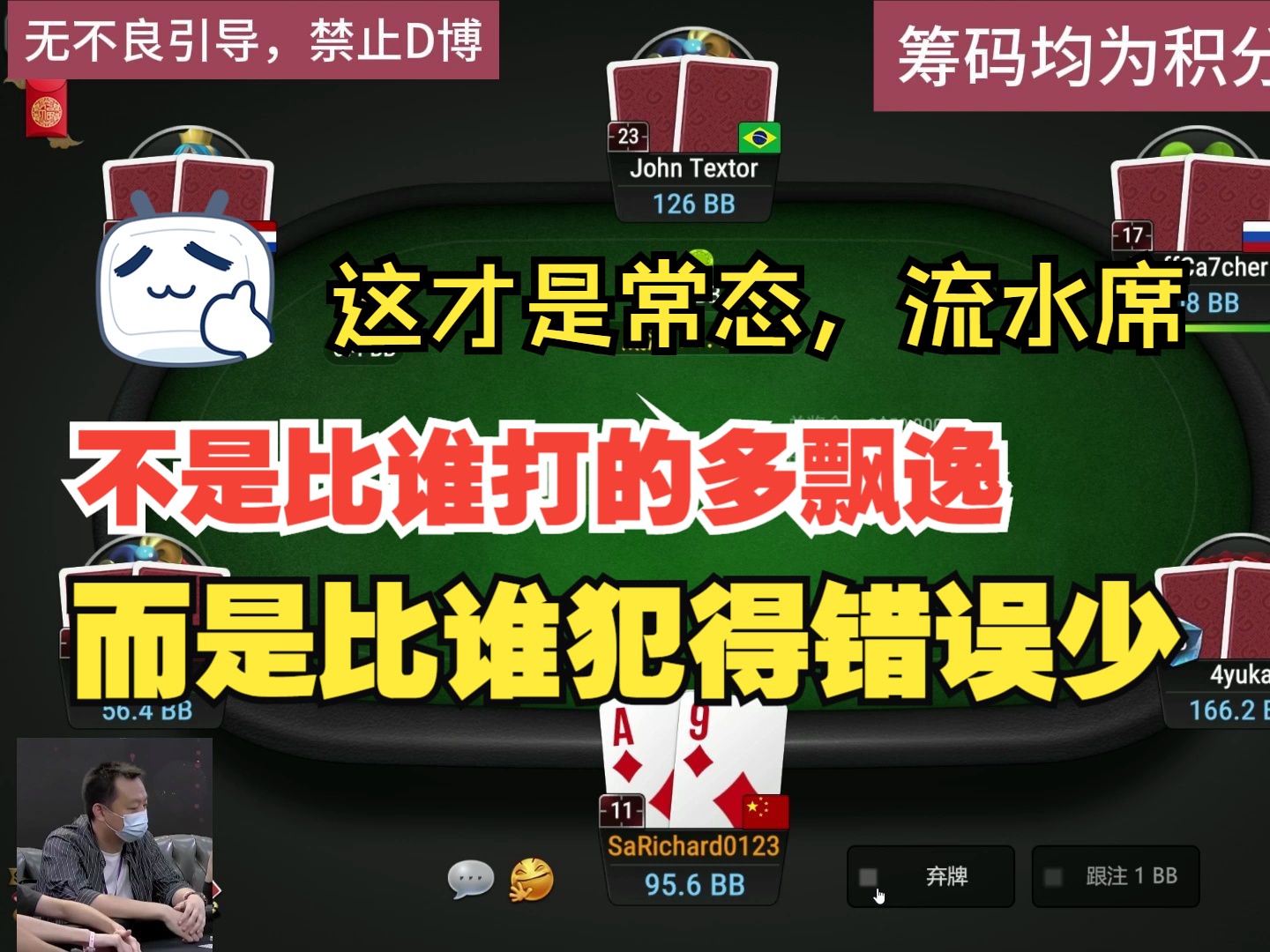 不是比谁打的多飘逸，而是比谁犯得错误少
