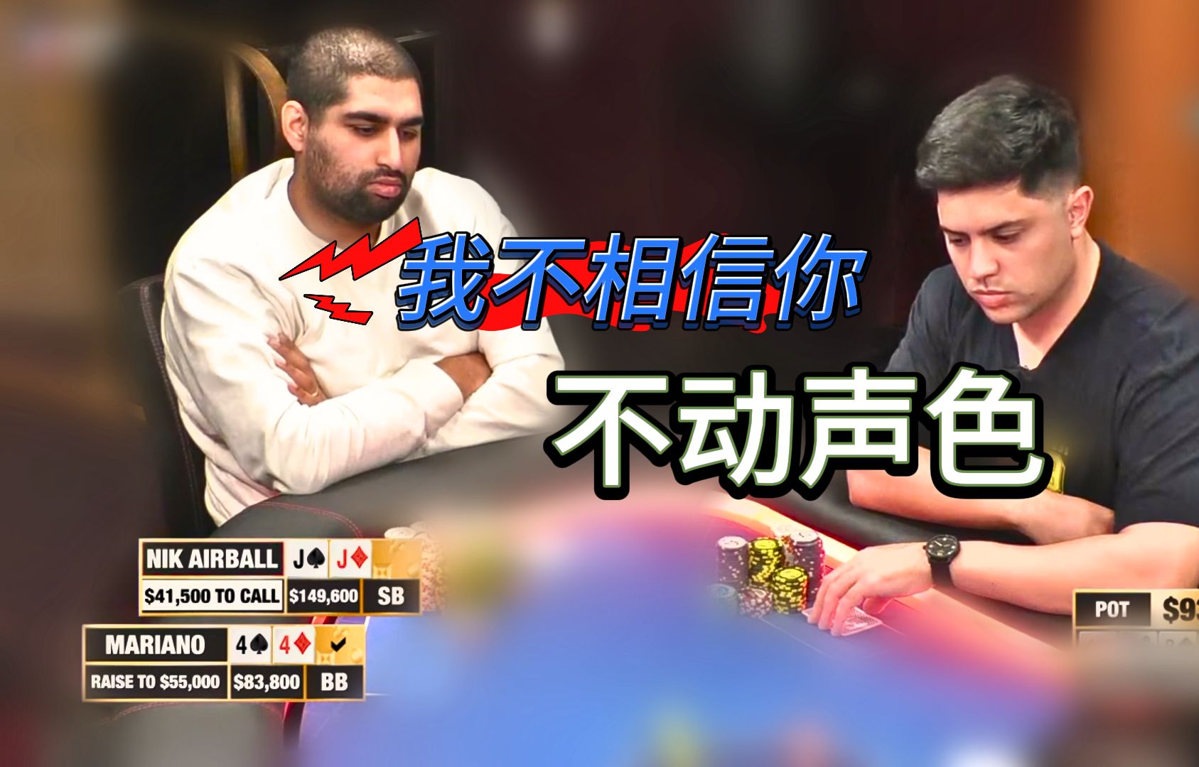 Mariano河牌的超重加注令NIK非常难受💰50/100+100《hustler casino》