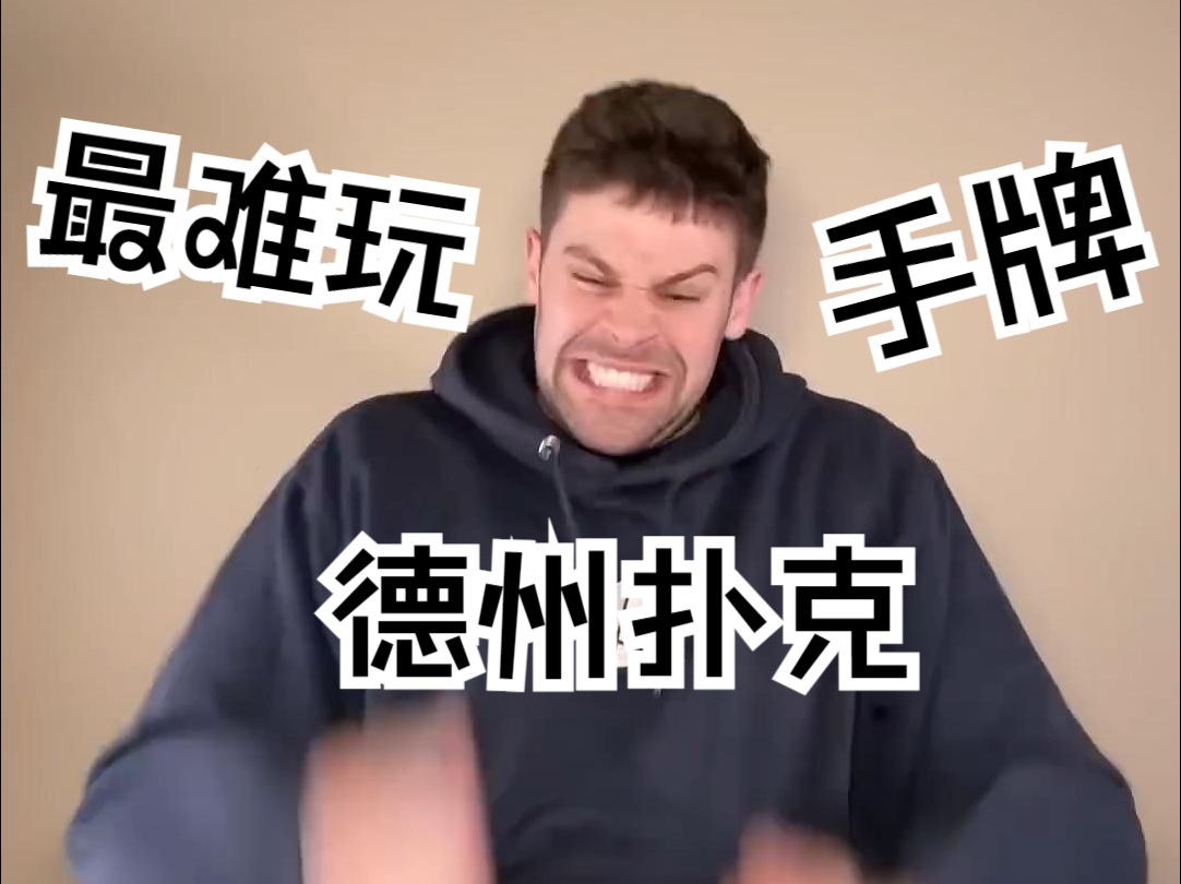 德州扑克最难玩手牌