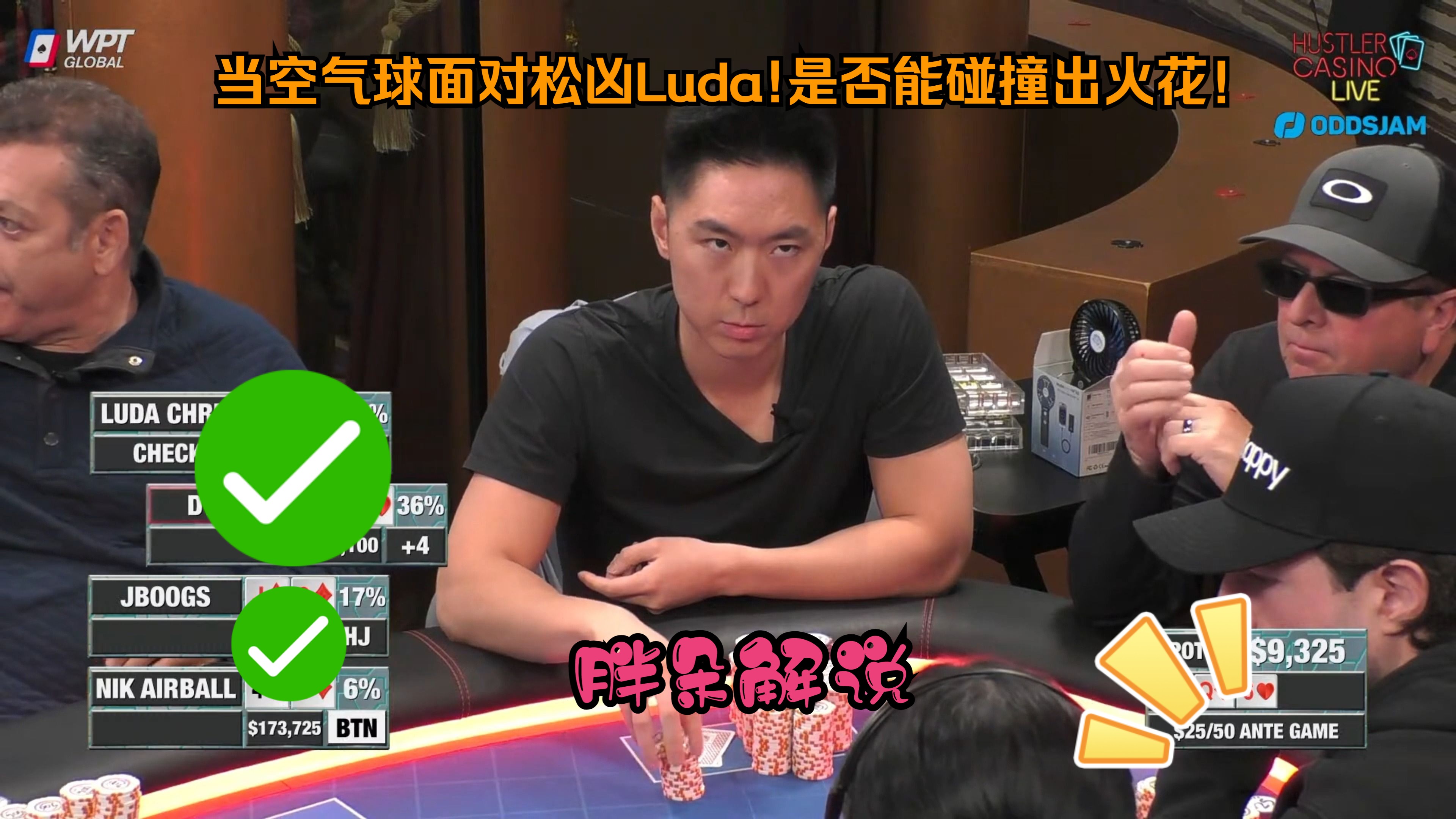 当空气球面对松凶Luda!是否能碰撞出火花！Hustler 0226 第一集（完）