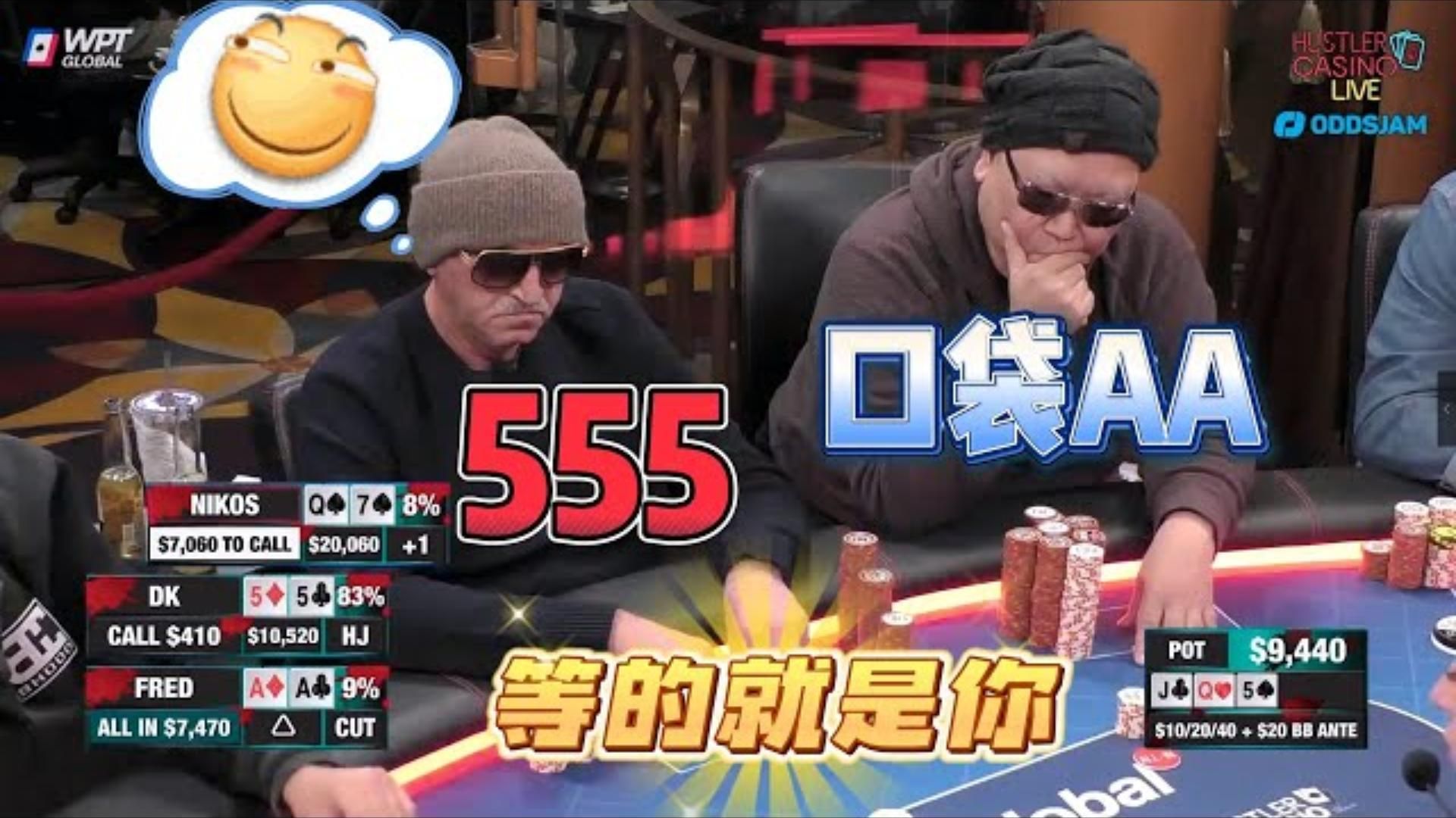 随着ALL IN被喊出，老DK咽了咽口水！爽了！周一高额德州现金桌，S6,47