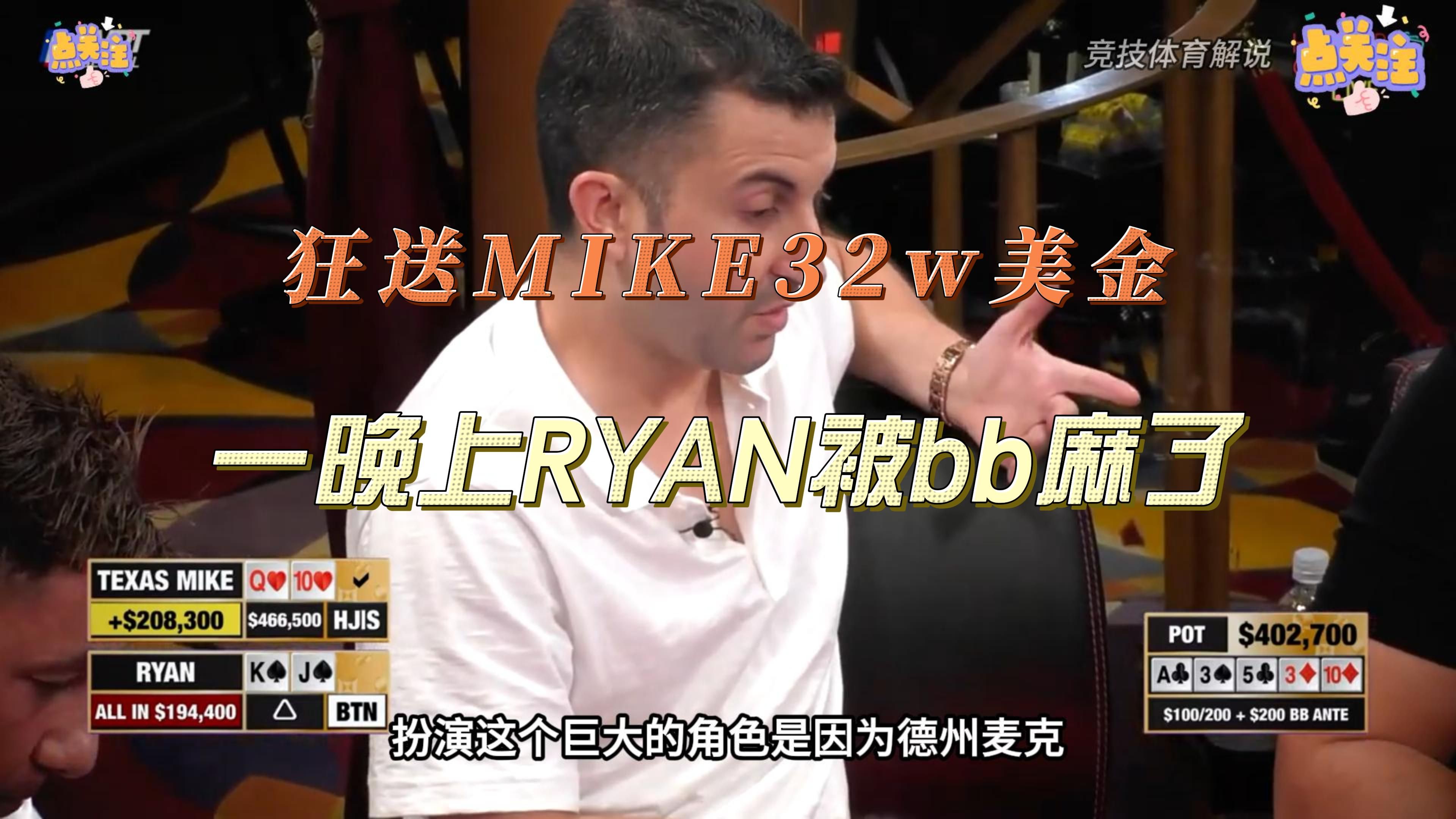 狂送32w美金，一晚上RYAN被bb麻了